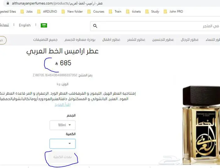 عطر الخط العربي من اراميس 3