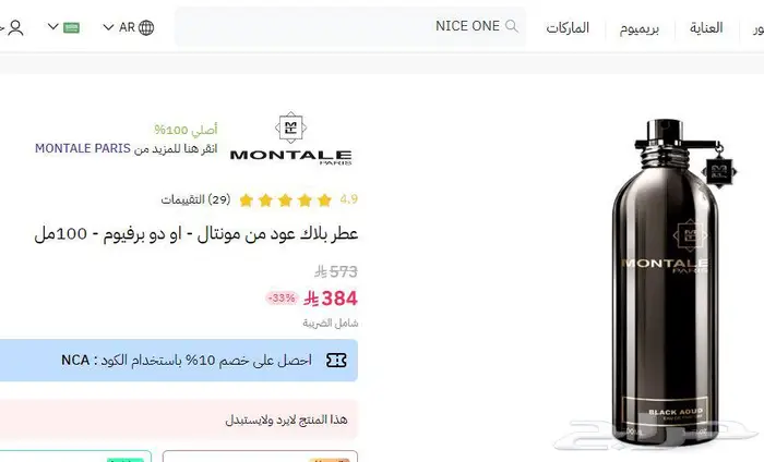 بلاك عوود من مونتال ... BLACK AOUD MONTALE 4
