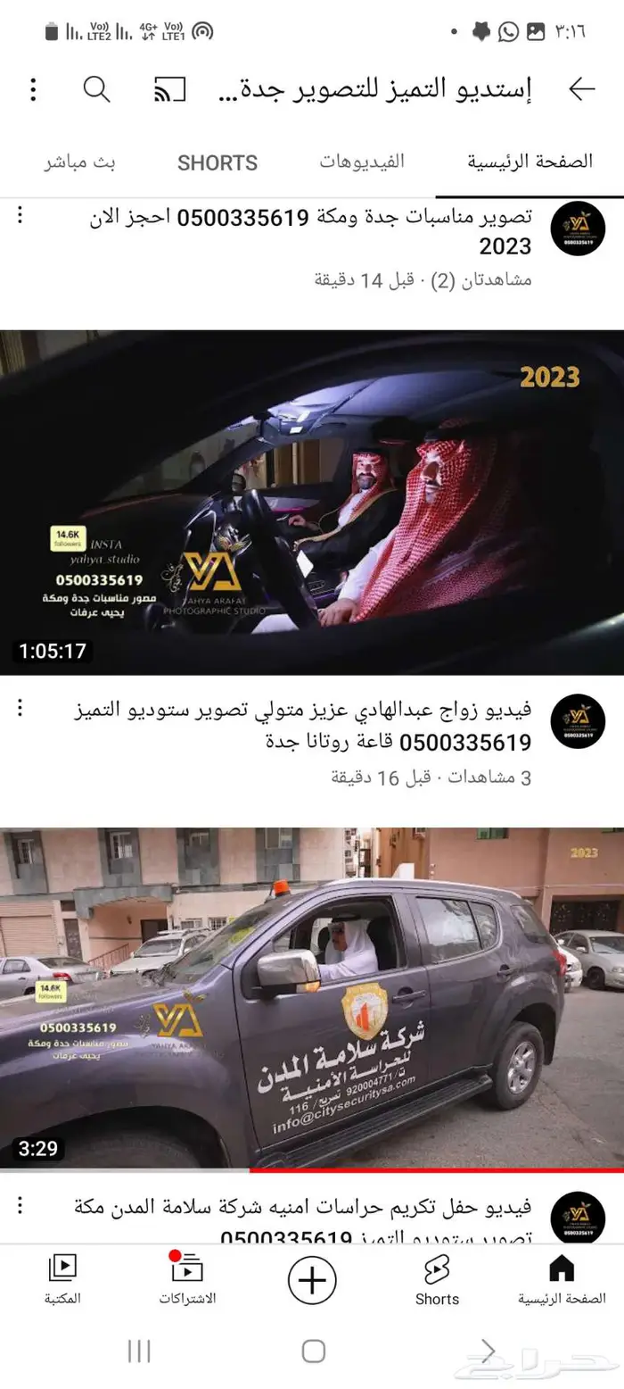 تصوير مناسباتكم السعيدة جدة مكة   التميز 2025 28