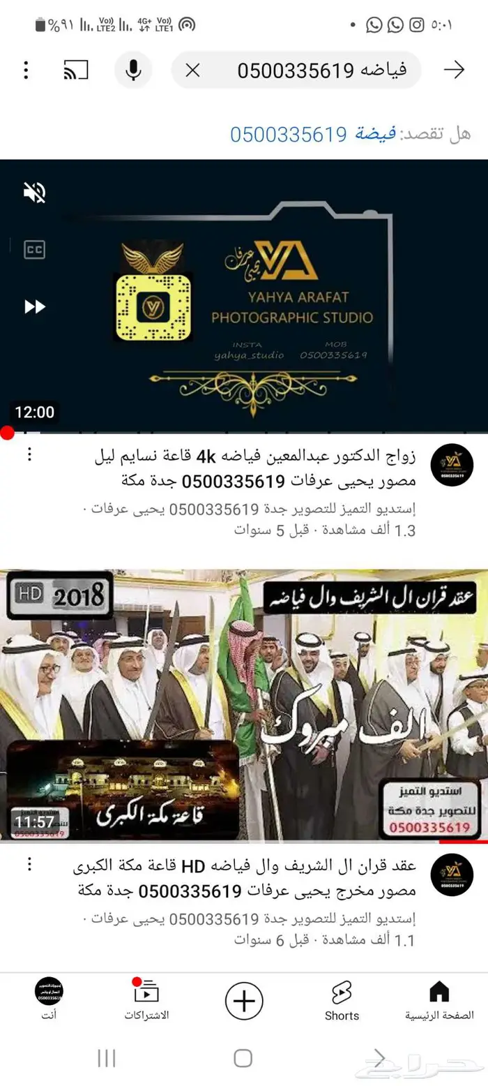 تصوير مناسباتكم السعيدة جدة مكة   التميز 2025 14
