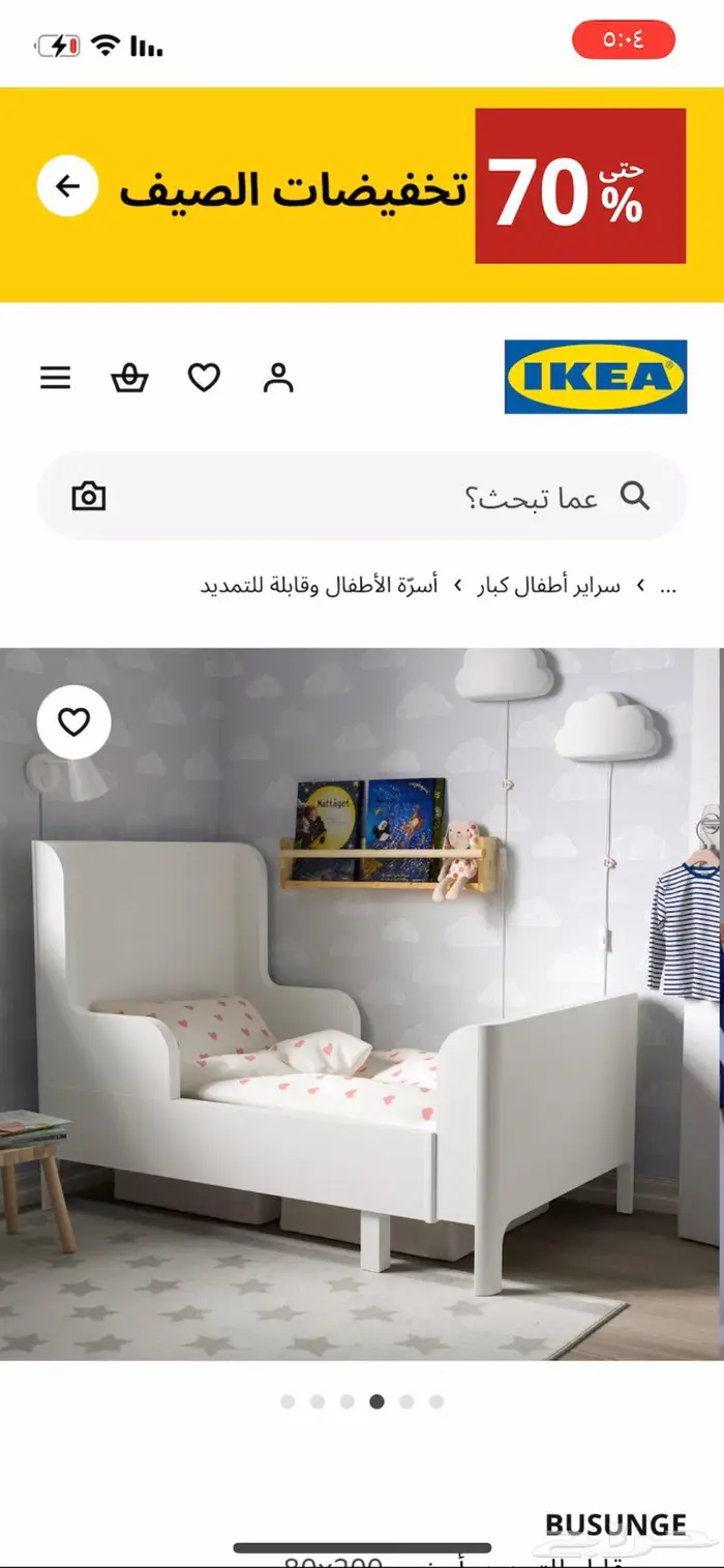 سرير اطفال من ايكيا قابل للتمدد 0