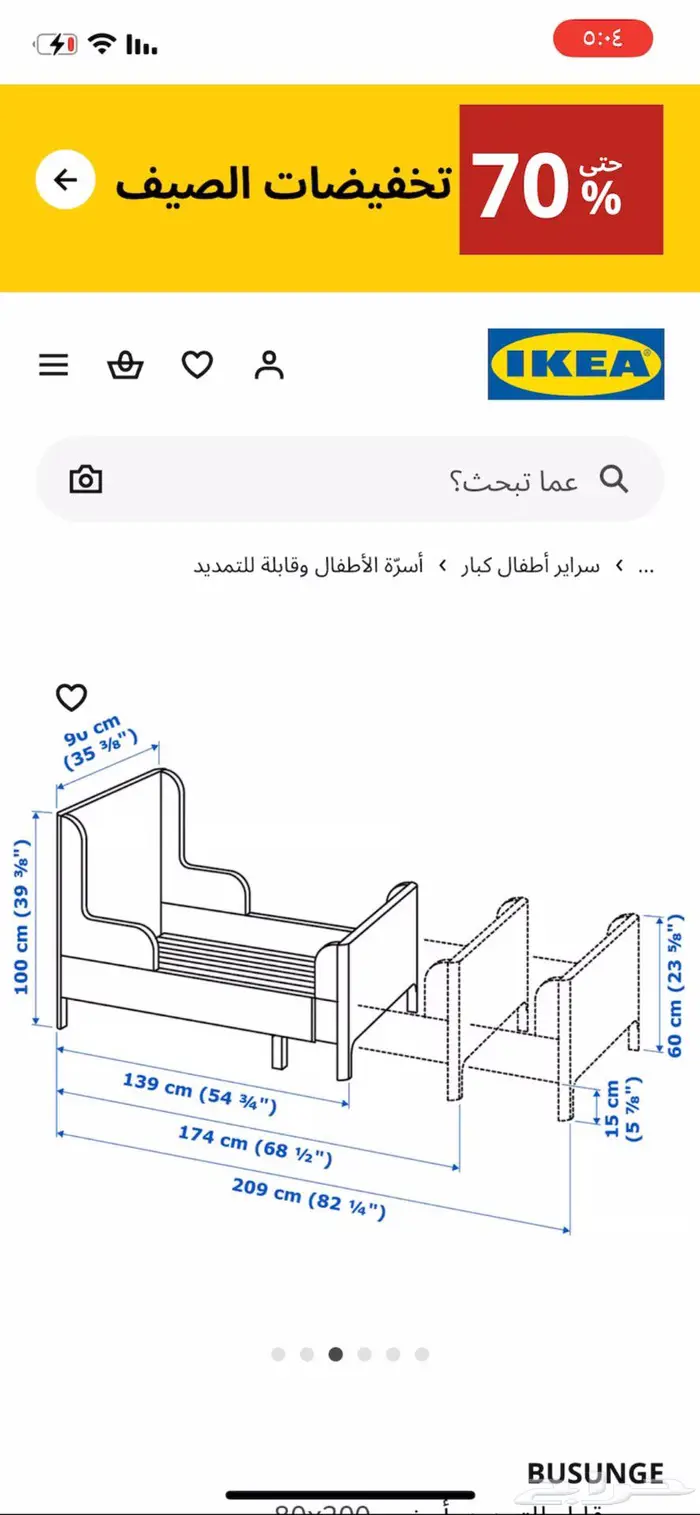 سرير اطفال من ايكيا قابل للتمدد 2