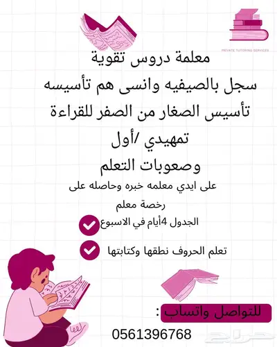 معلمة تقويه وتأسيس أول وتمهيدي 0