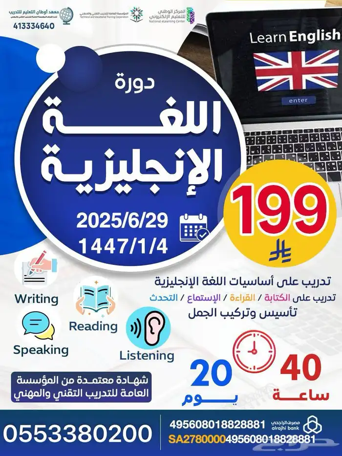 دورة انجليزي تأسيس عن بعد معتمده 0