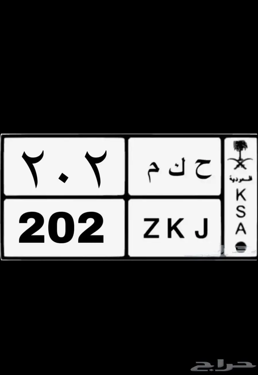 لوحه ح ك م 202 0