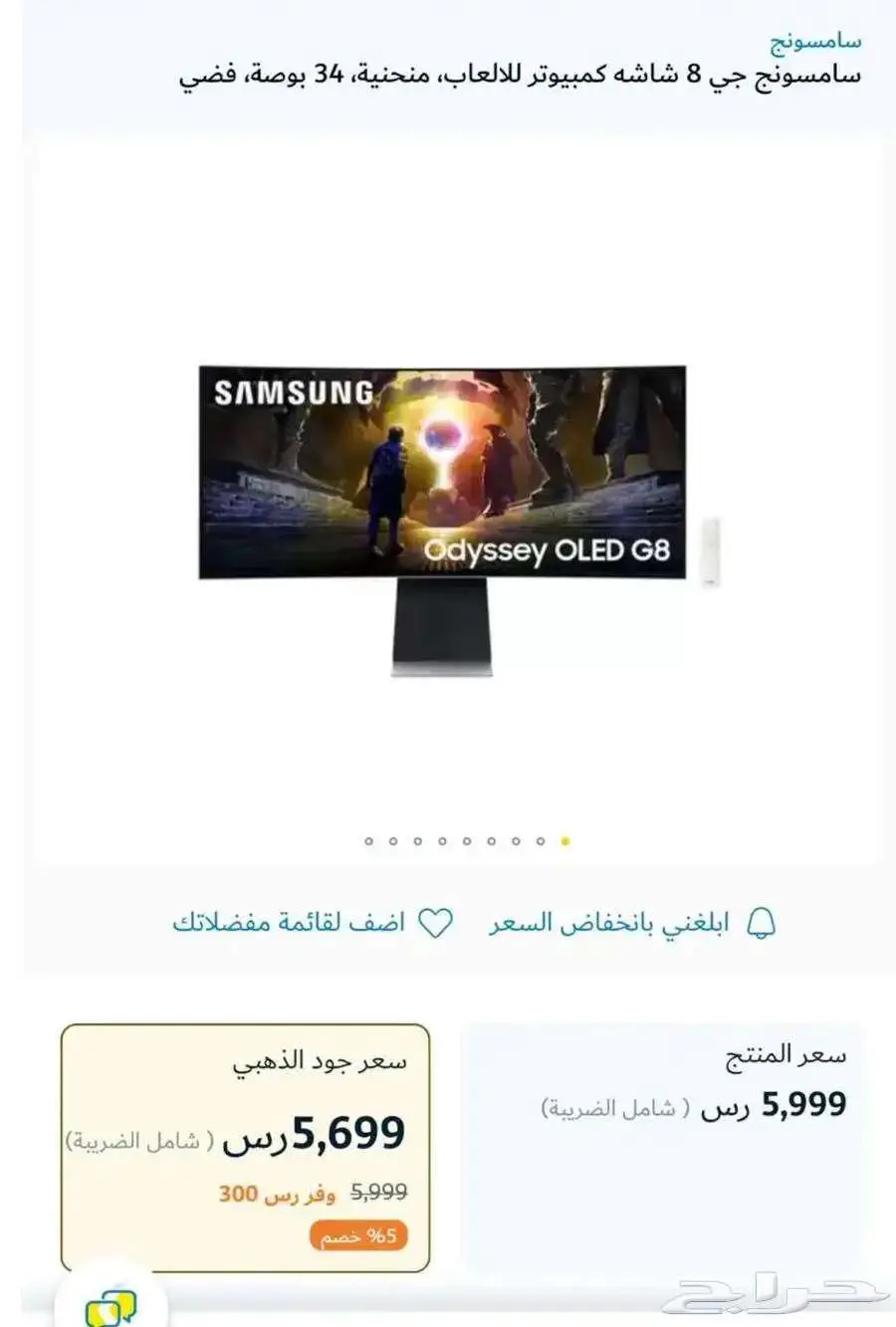 شاشة ألعاب SAMSUNG Odyssey OLED G8 34inch 1