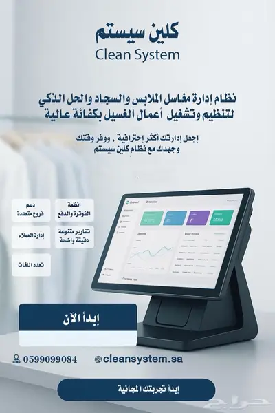 افضل كاشير مغسلة ملابس مع اشتراكات عملاء وفواتير على الواتس 0