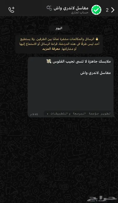 افضل كاشير مغسلة ملابس مع اشتراكات عملاء وفواتير على الواتس 1