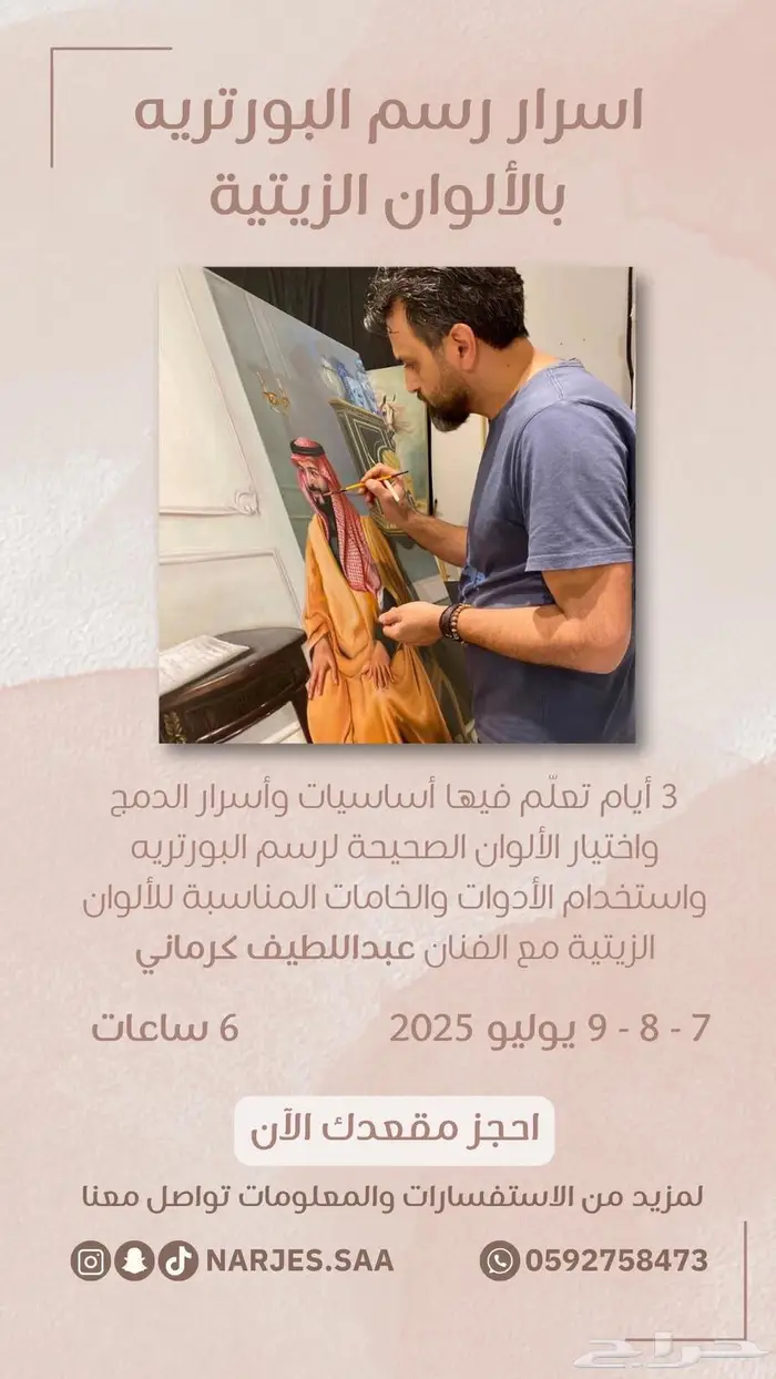ورشه رسم بالالوان الزيتيه 0