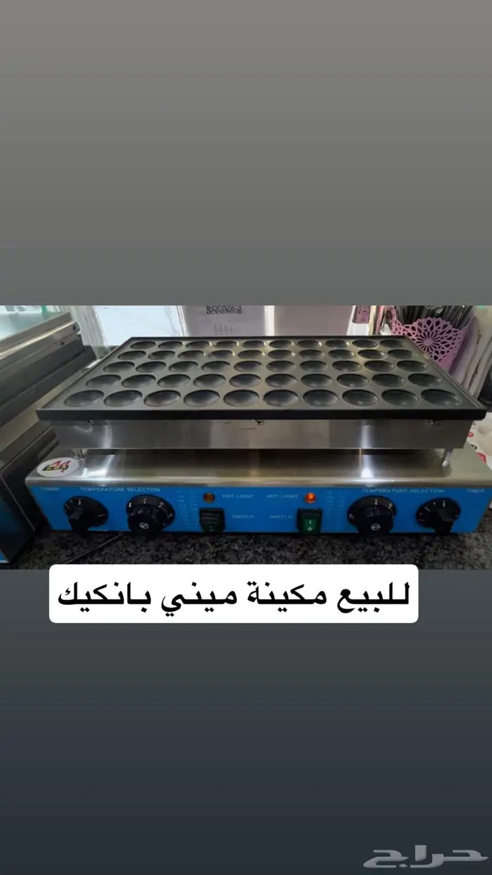 للبيع معدات عصير ومعجانات 3