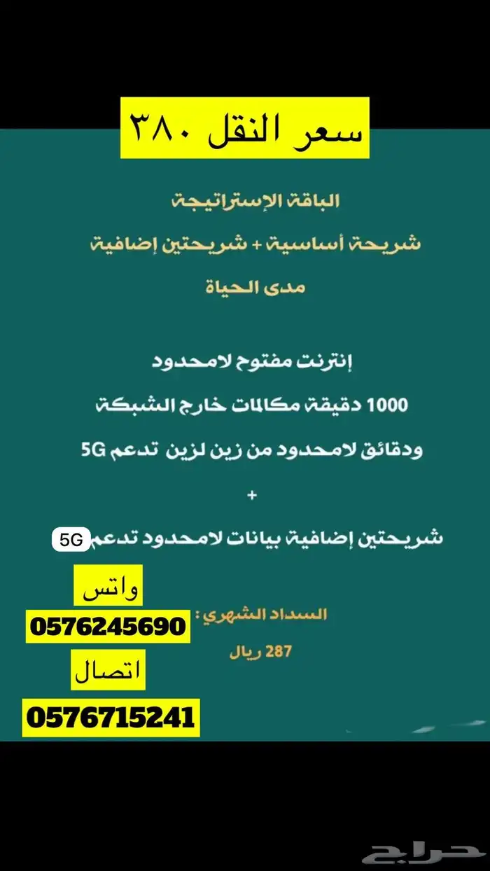 انترنت مفتوح لامحدود لكل المناطق zain 4