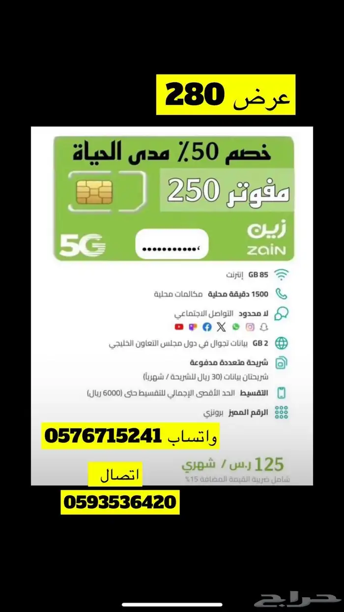 انترنت مفتوح لامحدود لكل المناطق zain 2