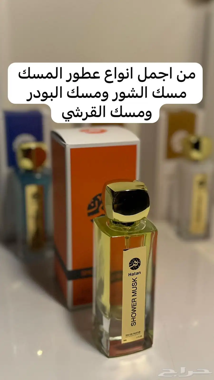 عطور ومرشات 2