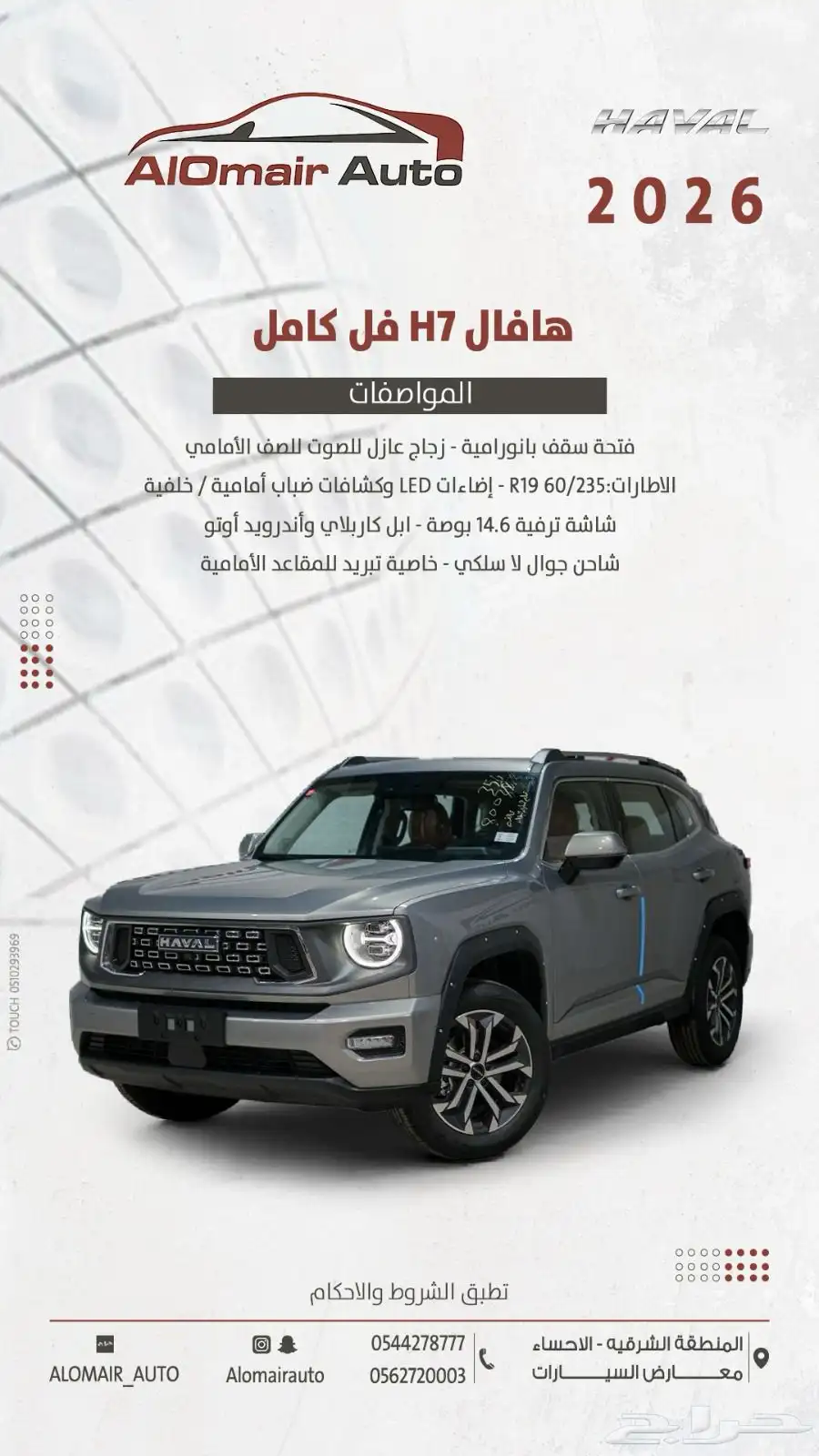 هافال H7 فل كامل 2026 0