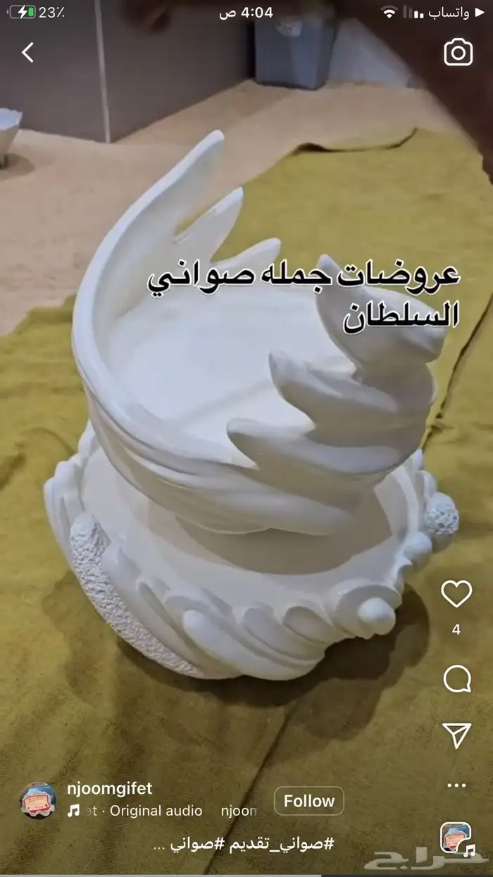صواني الهبه 43