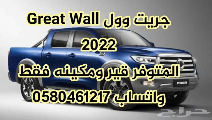 قير ومكينه جريت وول باور Great Wall 2022 0