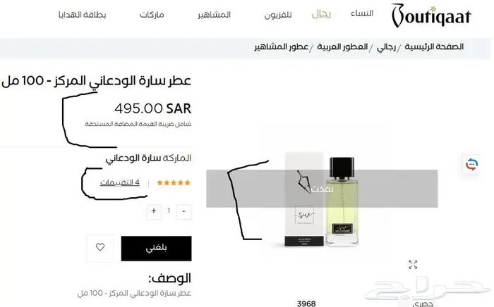 عطر ساره الودعاني من فيصل الدايل توقف انتاجه... 1