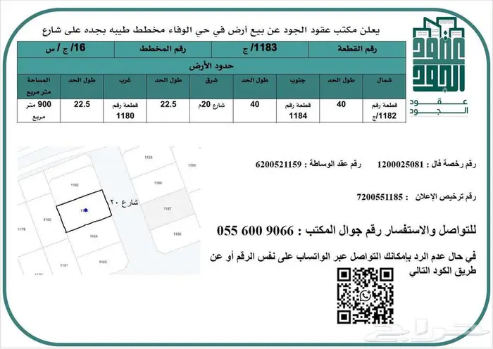 أرض للبيع في حي الوفاء مخطط طيبه 0