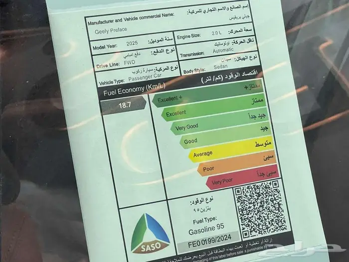 جيلي بريفيس GF فل 2025 سعودي الوعلان نقدا و بالاقساط 10