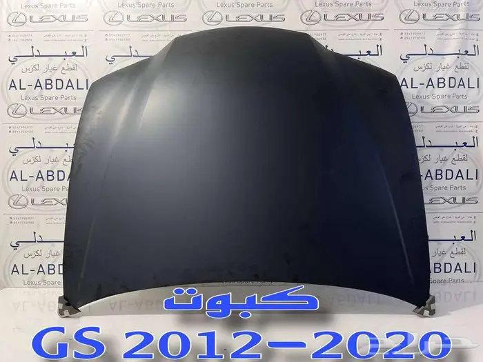 كبوت لكزس جي اس تجاري LEXUS GS 2012-2020 1