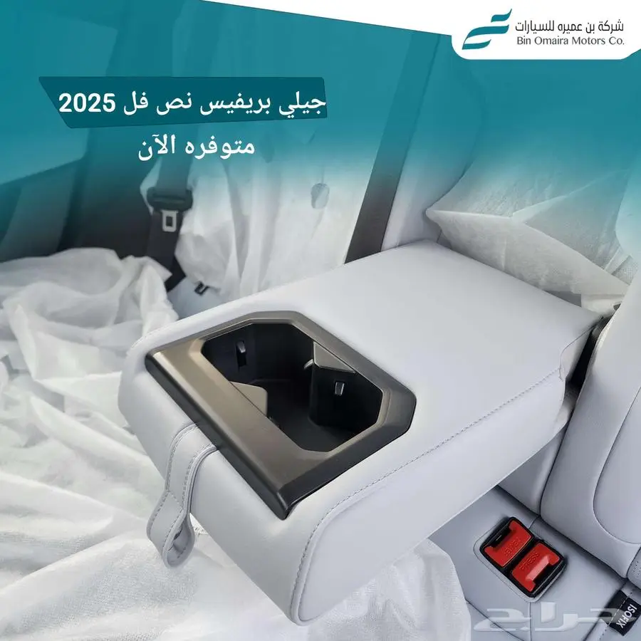 جيلي بريفيس نص فل 2025 9