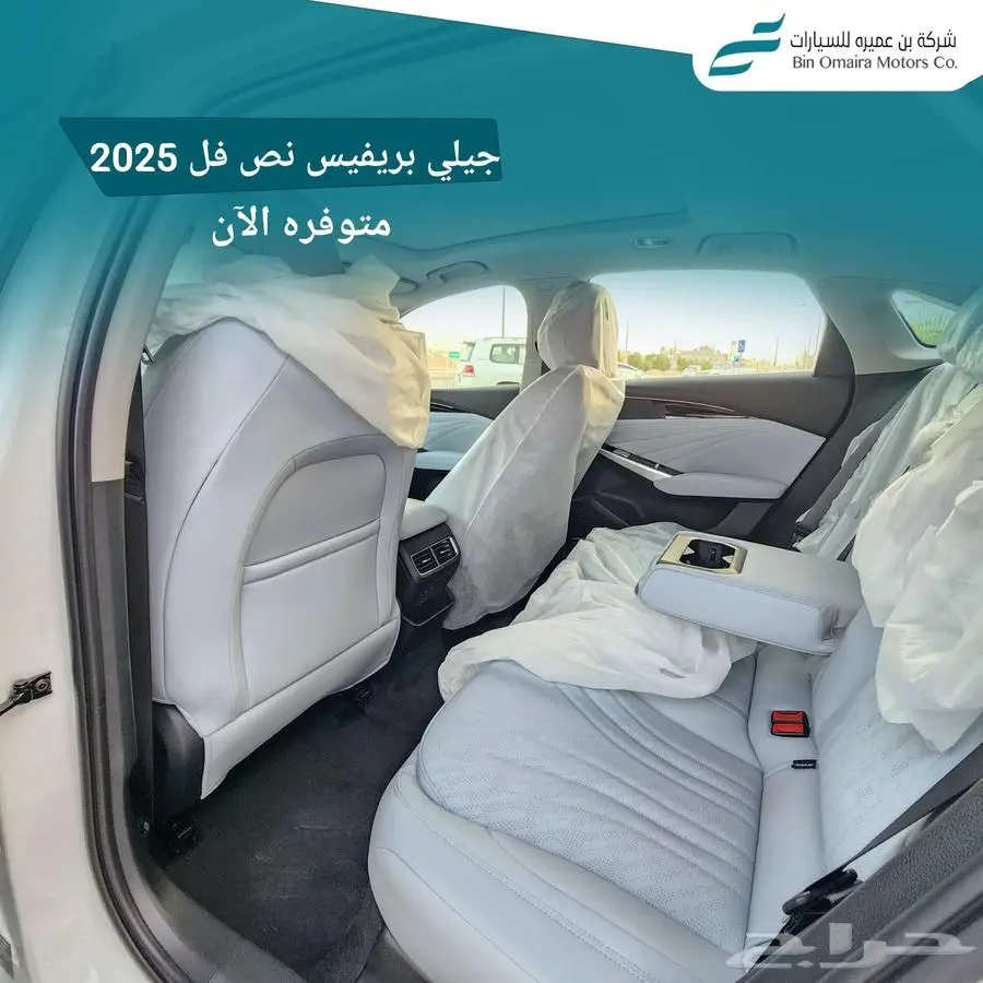 جيلي بريفيس نص فل 2025 7
