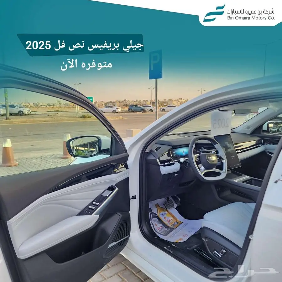 جيلي بريفيس نص فل 2025 4
