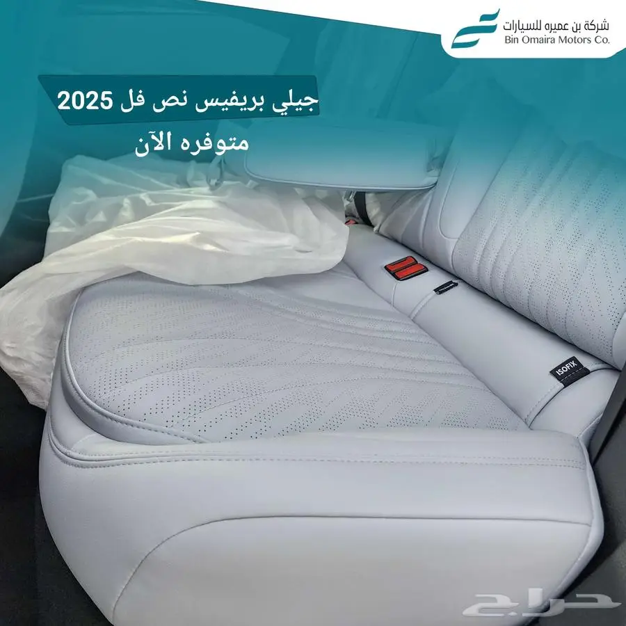 جيلي بريفيس نص فل 2025 8