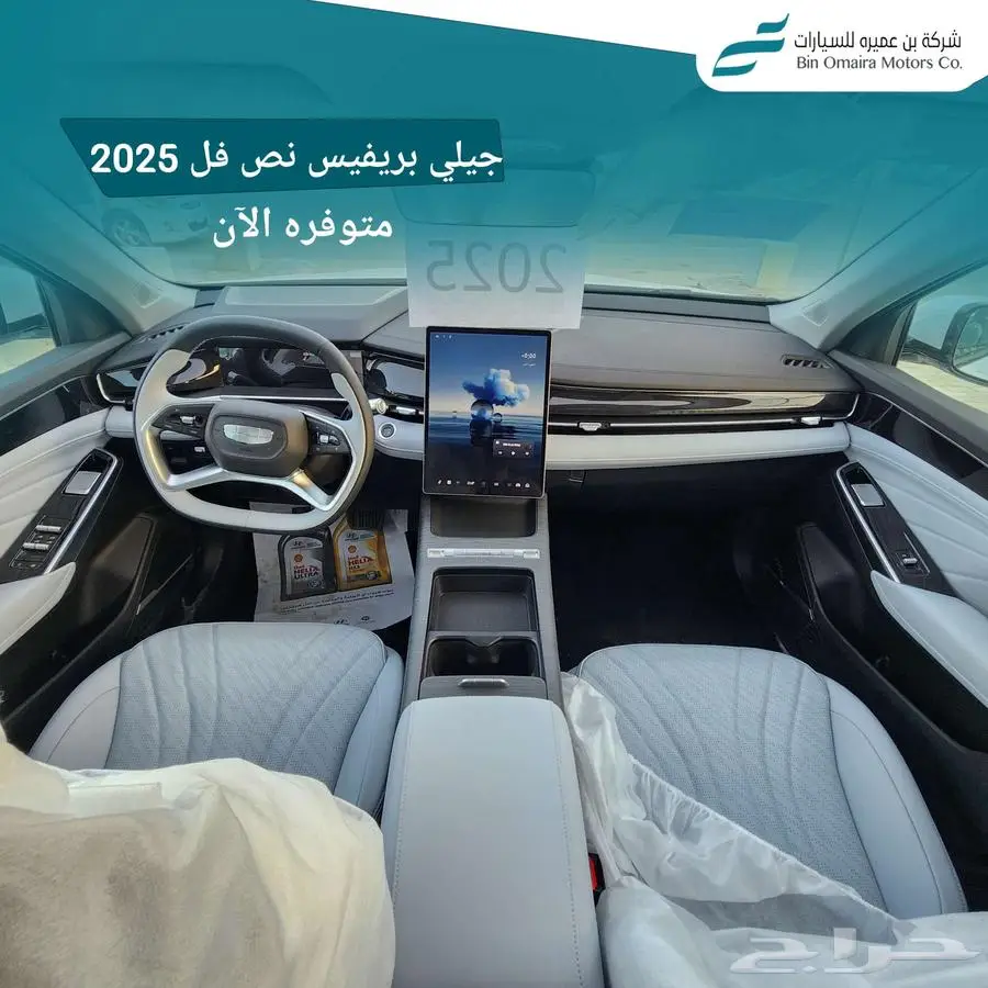 جيلي بريفيس نص فل 2025 6