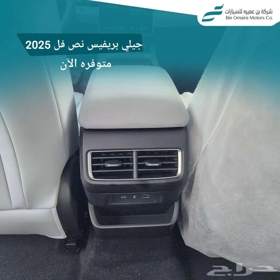 جيلي بريفيس نص فل 2025 11