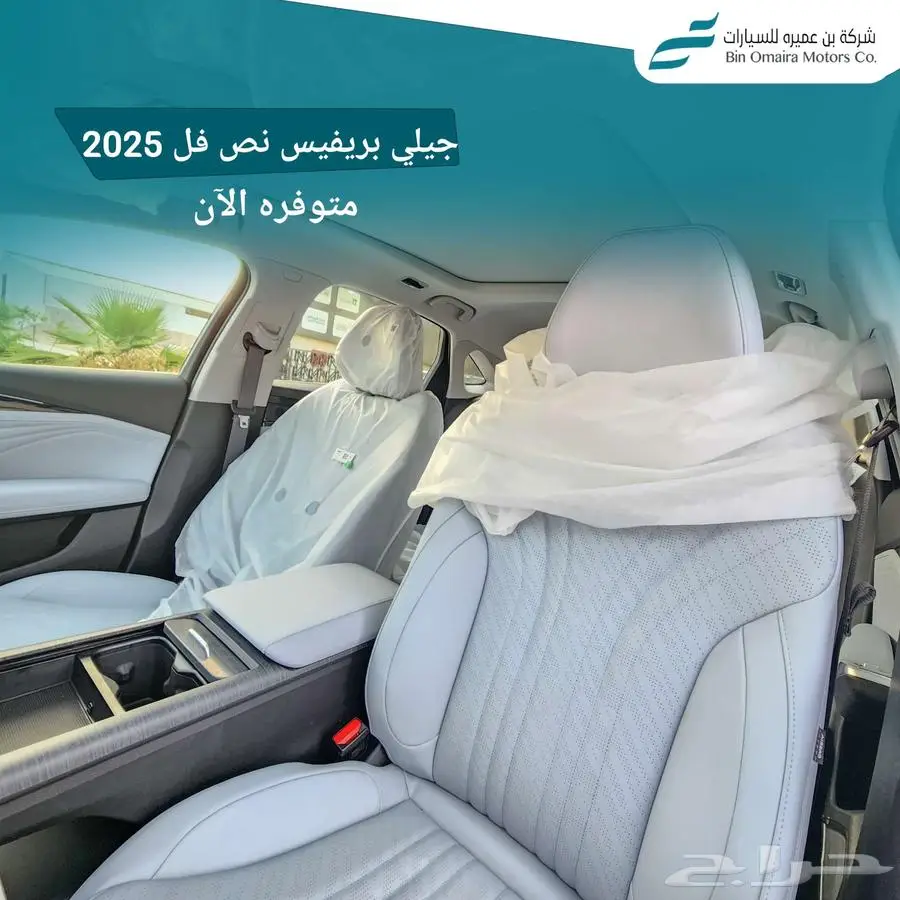 جيلي بريفيس نص فل 2025 10