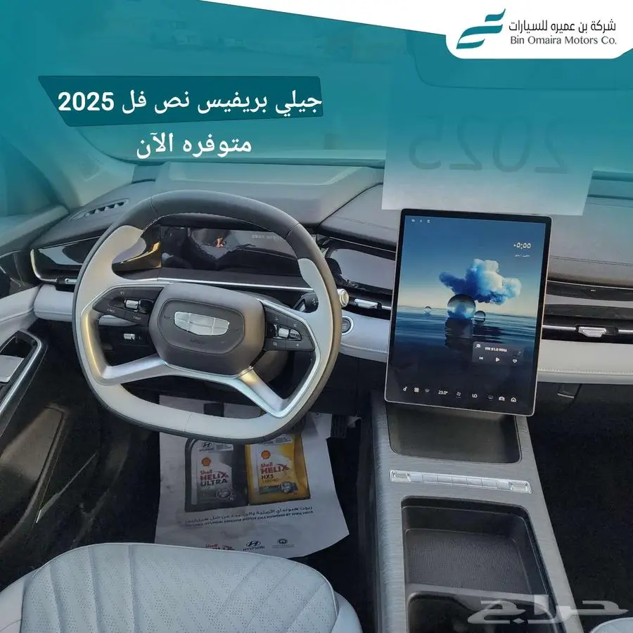 جيلي بريفيس نص فل 2025 5