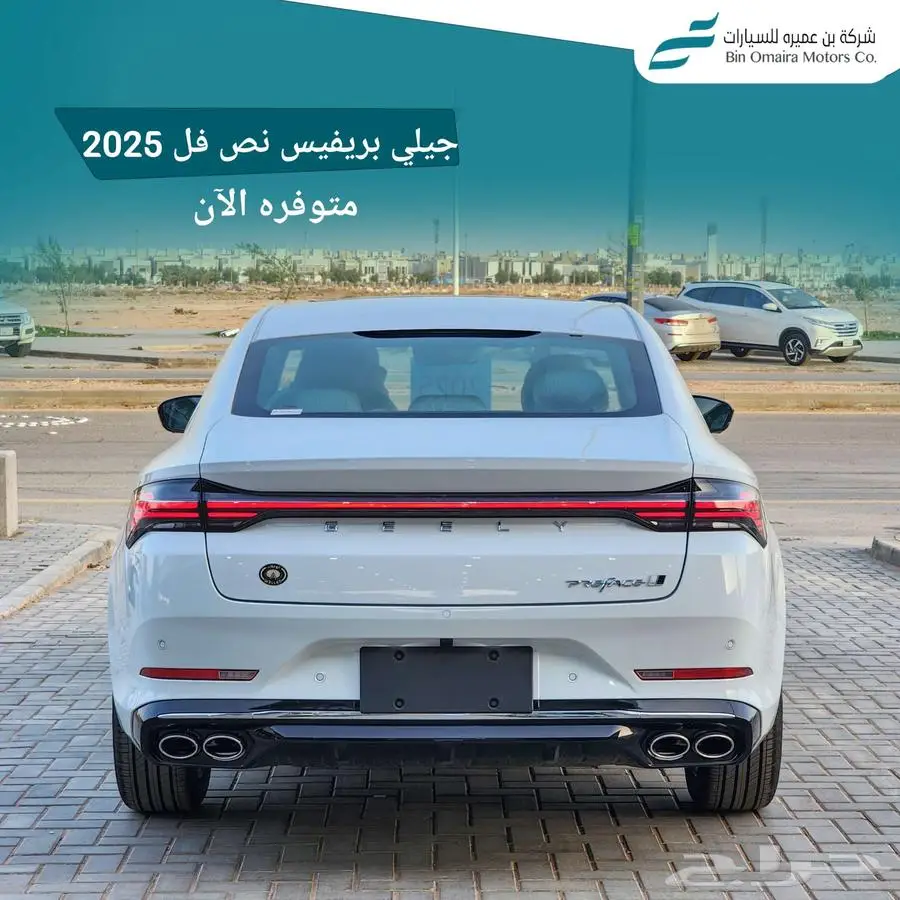 جيلي بريفيس نص فل 2025 2