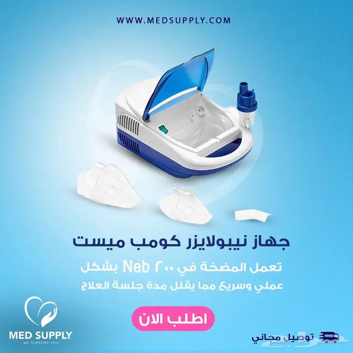 جهاز استنشاق نيبولايزر 0