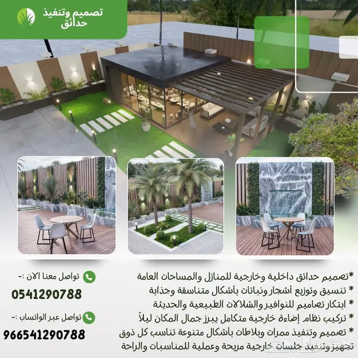 منسق حدائق بالرياض والخرج 0