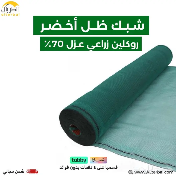 شبك ظل اخضر روكلين اخضر زراعي - شحن مجاني 0
