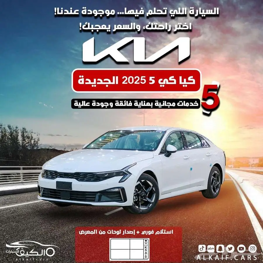 كيا كي 5 استاندر مطور 2025 كاش واقساط 0