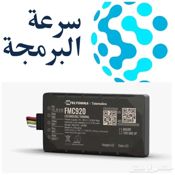 جهاز تتبع معتمد من هيئة النقل -جاهز للربط على المنصة 0