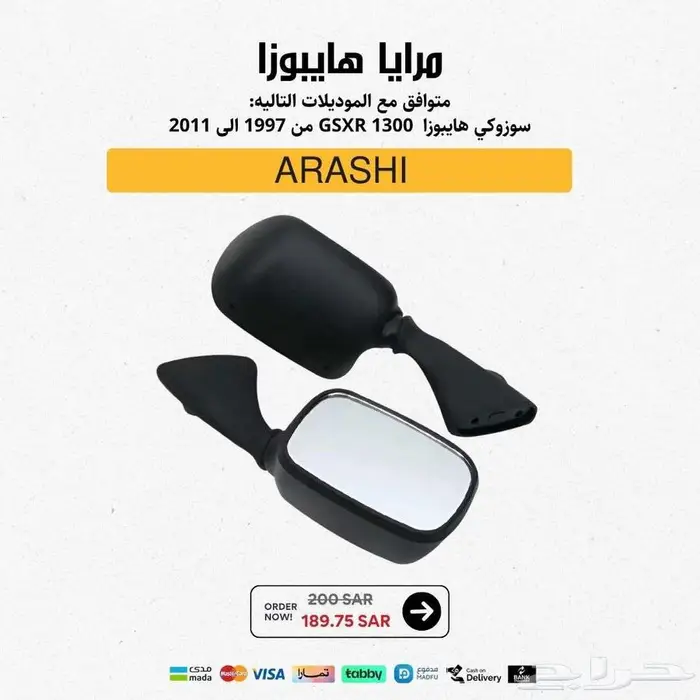مرايا ARASHI هايبوزا GSXR1300 0