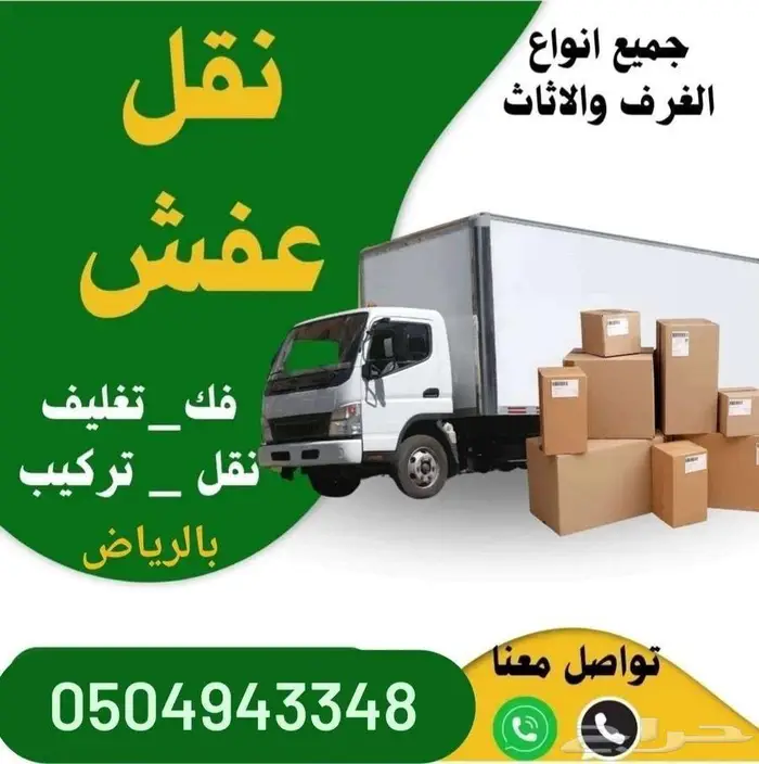 نقل عفش بالرياض تخزين عفش بالرياض 3