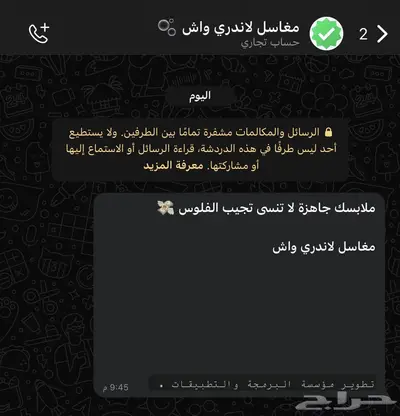 افضل كاشير مغسلة ملابس مع اشتراكات عملاء وفواتير على الواتس 0