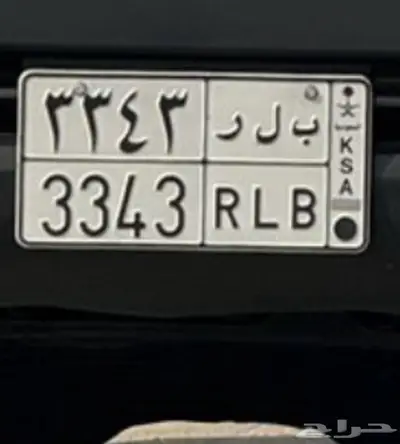 لوحه مميزه حروف ب ل ر 3343 0