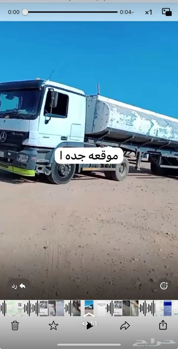تريله مسروقه بتانكي لي حصله له مكفاه ماليه 0