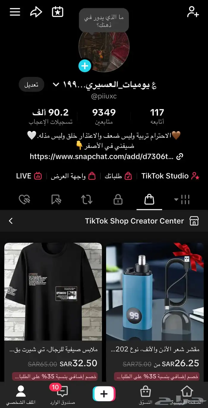 للبيع جميع المنتجات وانواعها في المتجر المنتجات عليها خصم 9