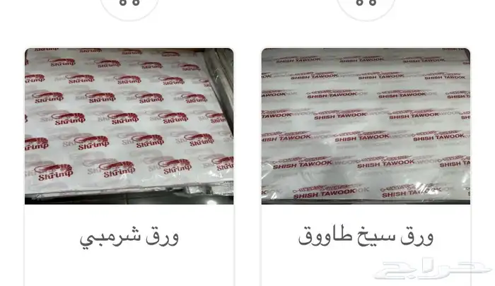 ورق سندوتشات تغليف للمطاعم 5