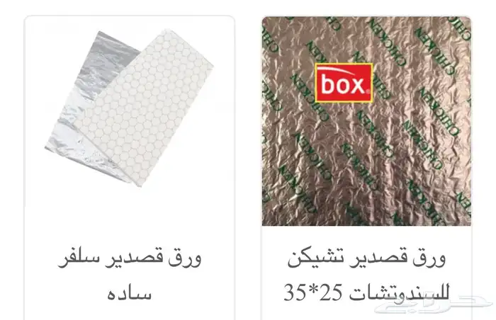 ورق سندوتشات تغليف للمطاعم 7