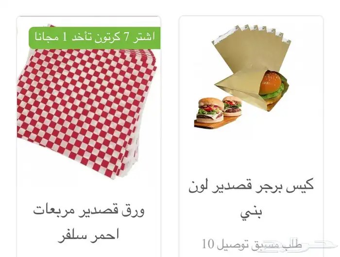 ورق سندوتشات تغليف للمطاعم 0