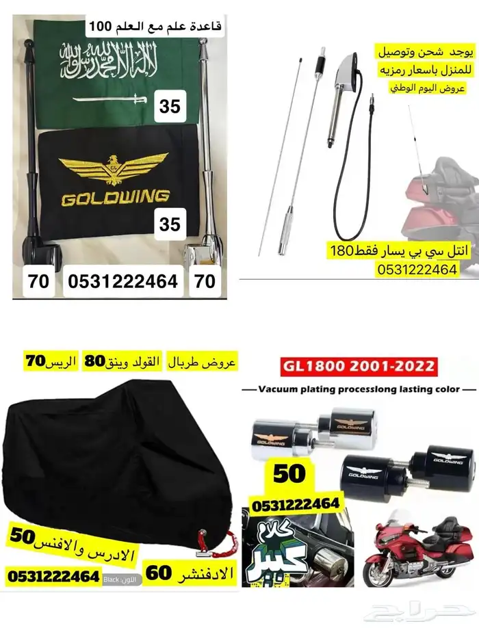 عروض قطع غيار واكسسوارات للقولد وينق 5