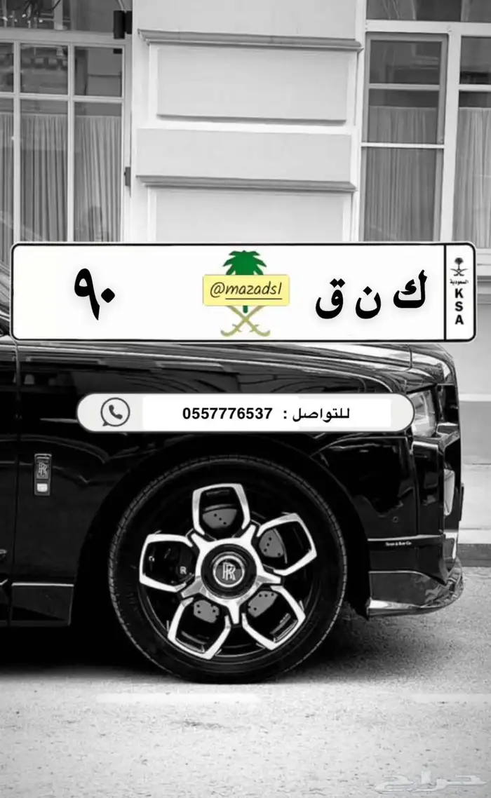 لوحه مميزه ونادره بمعنى ورقم ( كنق 90 ) 0
