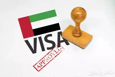 تاشيرة الامارات للمقيمين في الخليج 0